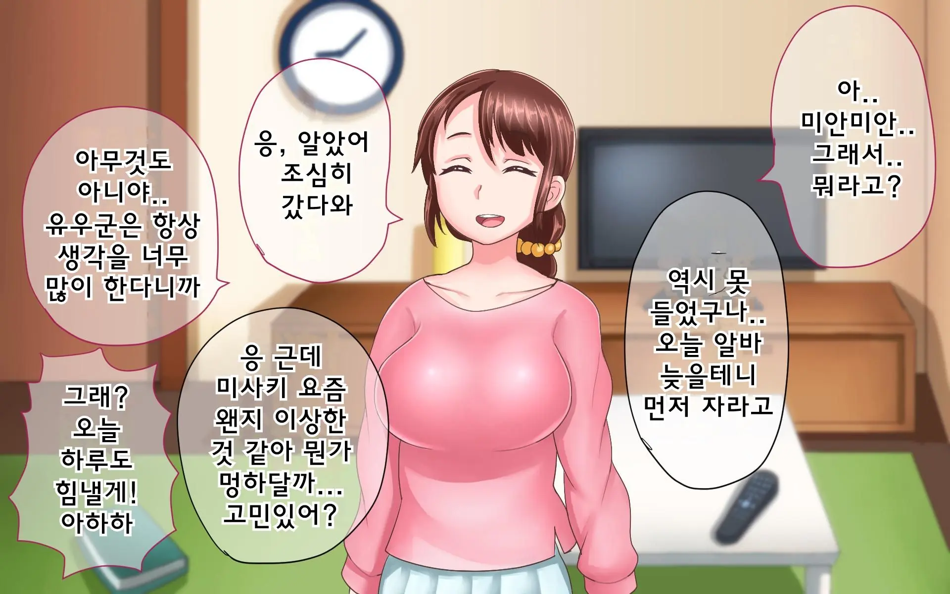 Nande Boku No Kanojo Ga Konna Me Ni... Aitsu Ni Me O Tsukerareta Kanojo No Tenmatsu | 어째서 내 여자친구가 이렇게… ~그녀석한테 찍힌 그녀의 전말~